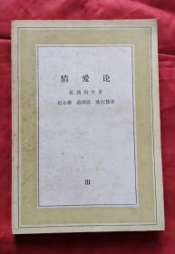 情愛論 84年版 包郵掛刷