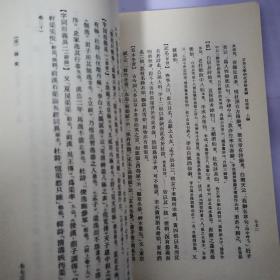 古典文学研究资料汇编 杜甫卷 上编 唐宋之部 全三册 馆藏