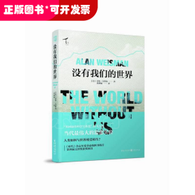 没有我们的世界