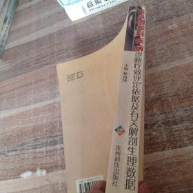 耳鼻咽喉科疾病診斷療效評定依據(jù)及有關(guān)解剖生理數(shù)據(jù)
