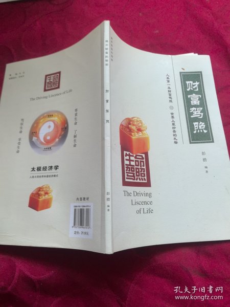 生命驾照