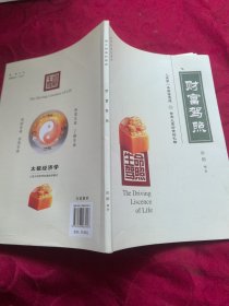 生命驾照