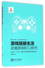 游戏链接生活：动漫游戏的3.0时代