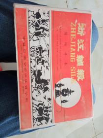 浙江绸缎，绫绢样本