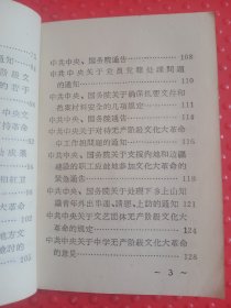 1964年秋小学手工劳动课教材二年级制作说明和重要文件汇编（合售）