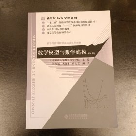 数学模型与数学建模