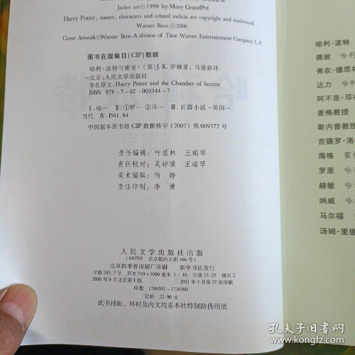 哈利·波特与密室  实物拍摄品相如图无水印