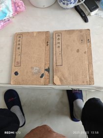 温疹溯源，上下两册4卷全