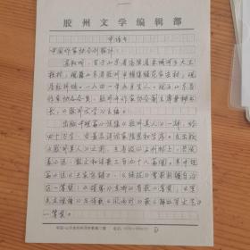 高敘成   中国作家协会入会申请