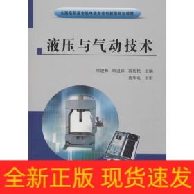 液压与气动技术