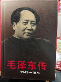 毛泽东传   精装下册