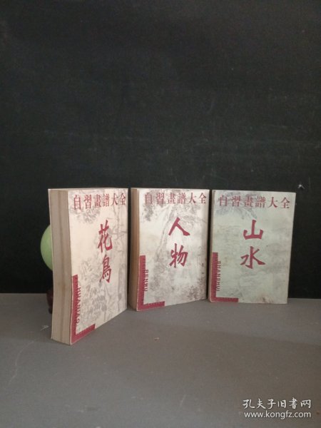 自习画谱大全