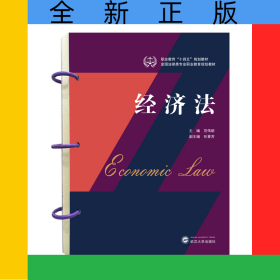 经济法
