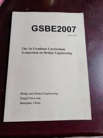 The Ist Graduate Curriculum Symposium on Bridge Engineering首届桥梁工程研究生课程研讨会