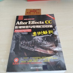 After Effects CC 影视特效与电视栏目包装案例解析