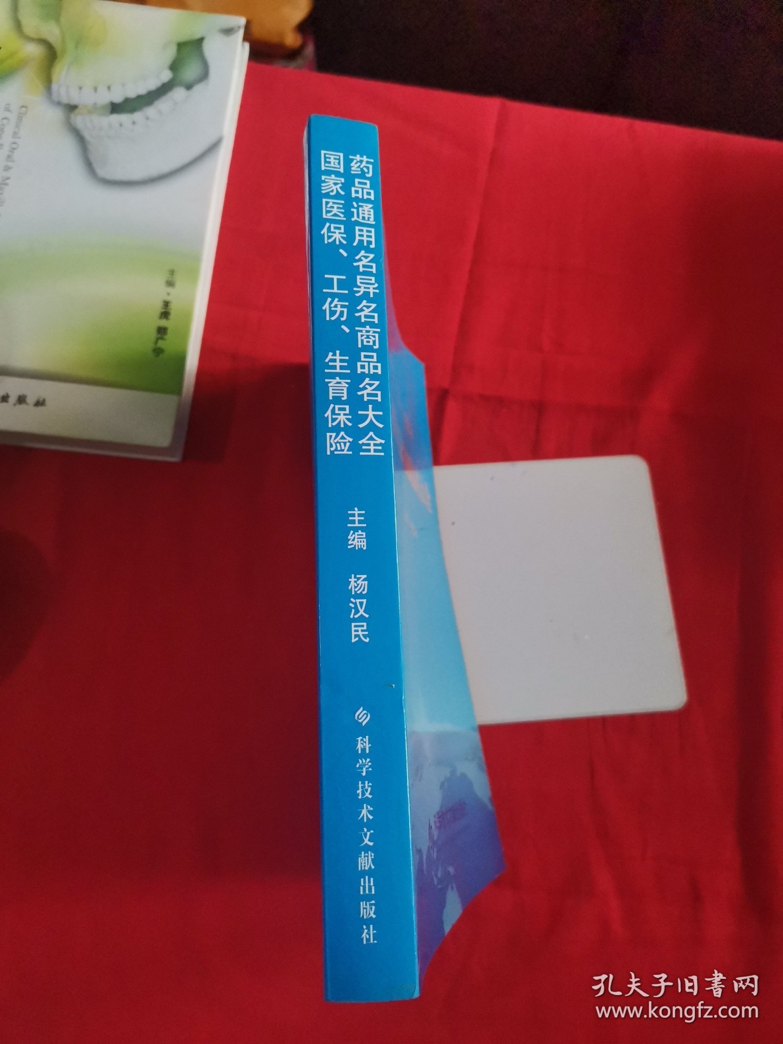 国家医保、工伤、生育保险药品通用名异名商品名大全