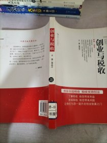 创业与税收