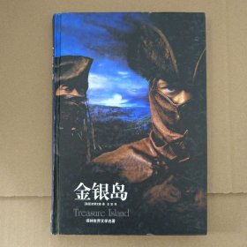 金银岛