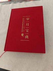 岁月宝典 岁月知味明星产品图鉴2005-2021（中国茶文化，书内容完整，品相如图）