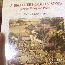 brotherhood in song 宋淇主编