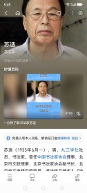 苏适（1935年6月—），男，九三学社社员，书法家。曾任中国书法家协会理事、北京市文联理事、北京书法家协会秘书长、北京市文史研究馆馆员。书法作品被收入《当代中国书法作品集》《中国书法大观》《当代中国名家书画宝鉴》，以及在日本出版的《中国当代墨宝集》等书法专集，出版专著《苏适行楷古赋六篇》。多幅书法作品被人民大会堂、国家博物馆、首都博物馆、故宫博物院、中国美术馆等收藏。