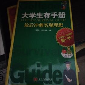 大学生存手册