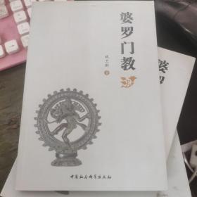 婆罗门教