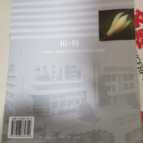 根·桥:华侨华人及港澳子弟在华侨大学学习生活剪影