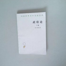 政府论（下篇）