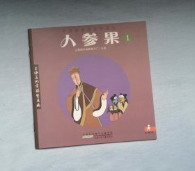 【人参果】（1），绘本童书动画小人书