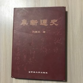 阜新通史