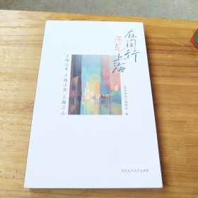 在闵行遇见上海