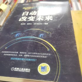 自动驾驶改变未来