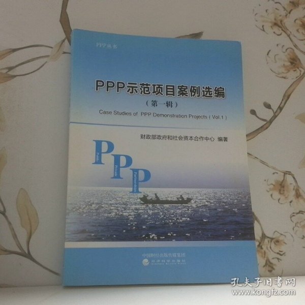 PPP示范项目案例选编