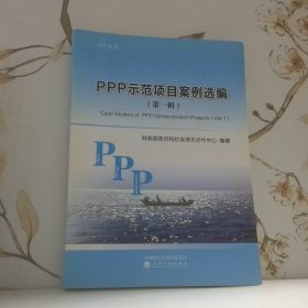 PPP示范项目案例选编
