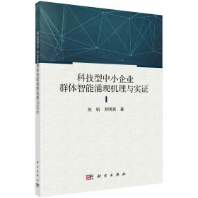 现货正版 平装胶订  刘钒邓明亮 科学出版社 9787030708328