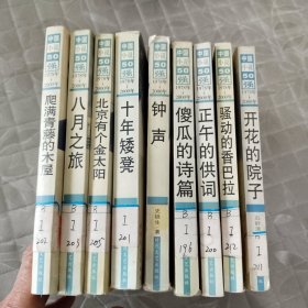 中国小说50强 : 1978年～2000年