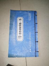 清.嘉庆金堂县志（卷七卷八卷九卷末）  一本。   （16开，线装本，2013年印刷，金堂县地方志办公室编写）   竖排版，内页干净。封面边角有水印，没有变形。书脊边角有轻微磨损。介绍了成都市金堂县（政事部上中下，包括，学校志，民赋志，防御志。以及卷末的治景图说。）第一页是第777页，最后一页是第1014页。长25.5，宽15.5厘米。