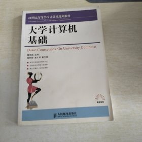 大学计算机基础