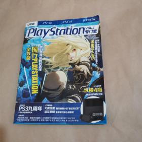 Playstation专门志 Vol.1（无盘）