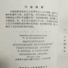 马克思主义哲学唯物主义是与宗教斗争的理论武器