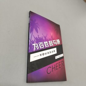 為百姓鼓與呼可敬公民張良棟