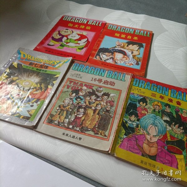 零界主人的新恐怖卷（1）短笛自杀，（2）伽太降临、七龙珠:16号启动、重返地球卷3《三年准备》、新七龙珠:群雄聚会（5）——共5册