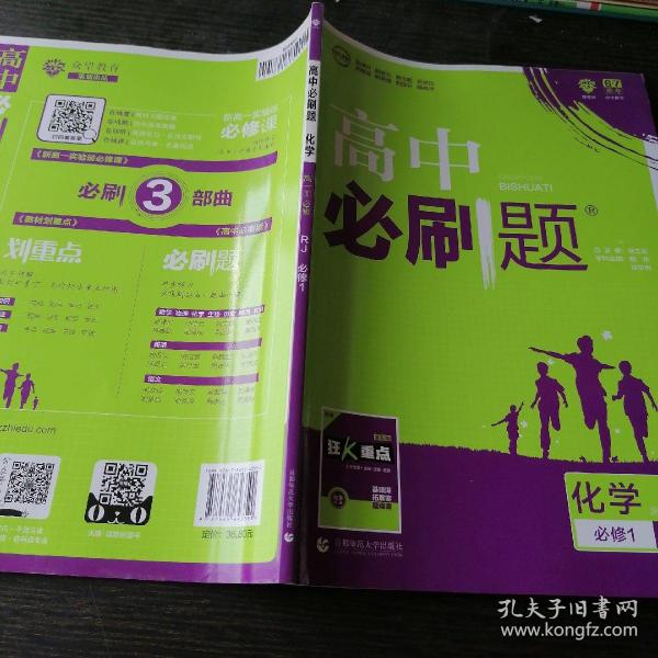 理想树2019新版高中必刷题 高一化学必修1适用于人教版教材体系 配同步讲解狂K重点    