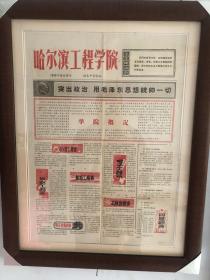 1966年，哈尔滨工程学院招生简章，4开，已装裱