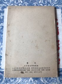 鲁迅 照片卡片 明信片式 1971年印刷 10张全