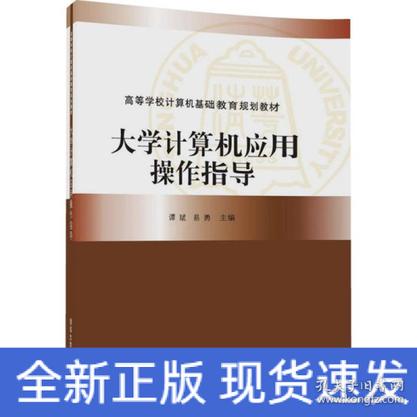 大学计算机应用操作指导