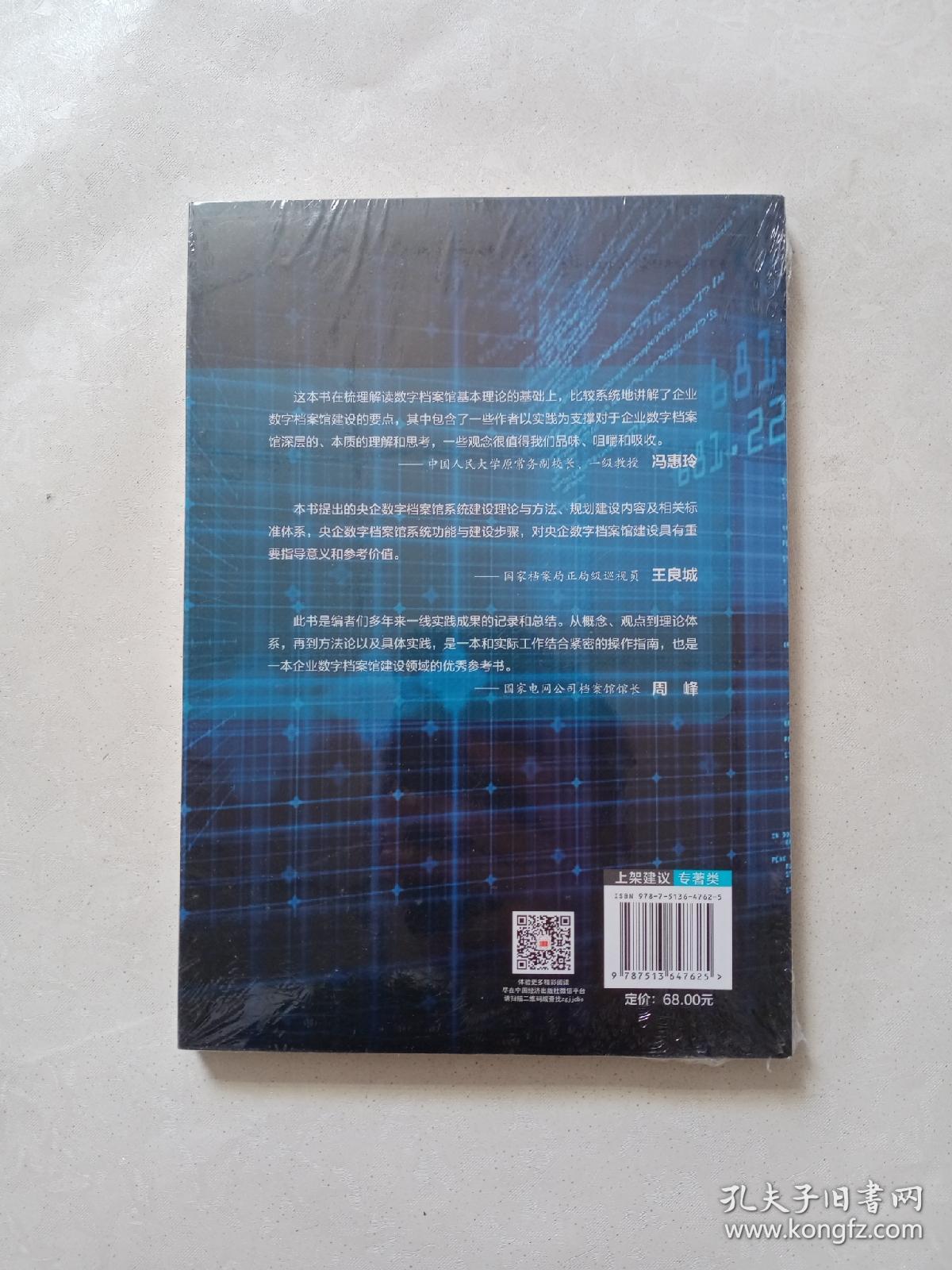 中央企业数字档案馆建设与发展 : 神华档案信息化
实践