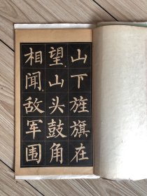 毛主席诗词大楷字帖