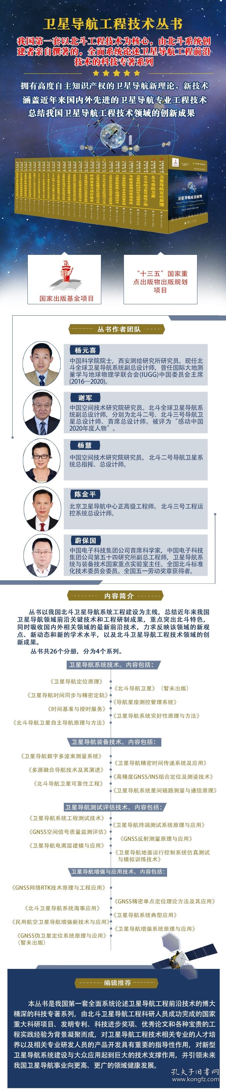 北斗导航卫星自主导航原理与方法 宋小勇,毛悦 9787118122794 国防工业出版社